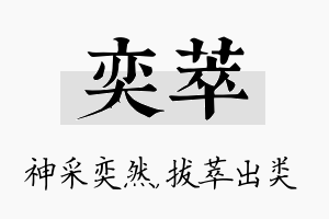 奕萃名字的寓意及含义