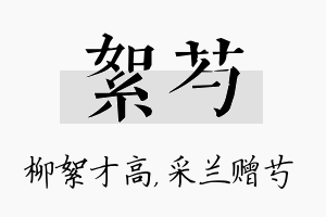 絮芍名字的寓意及含义