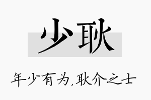 少耿名字的寓意及含义