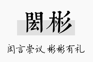 闳彬名字的寓意及含义