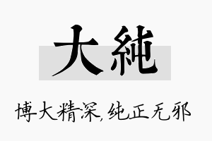 大纯名字的寓意及含义