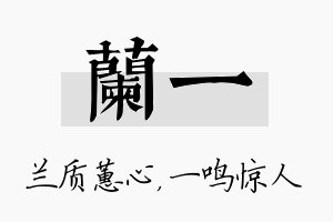 兰一名字的寓意及含义