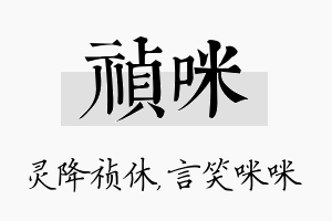 祯咪名字的寓意及含义