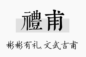 礼甫名字的寓意及含义