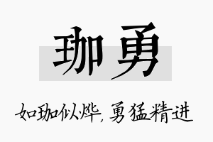 珈勇名字的寓意及含义