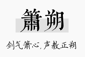 箫朔名字的寓意及含义