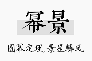 幂景名字的寓意及含义