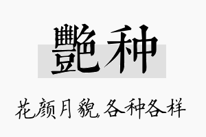 艳种名字的寓意及含义