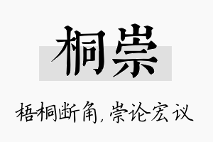 桐崇名字的寓意及含义