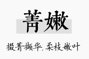 菁嫩名字的寓意及含义