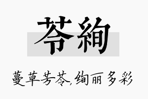 苓绚名字的寓意及含义