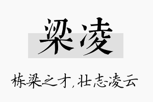 梁凌名字的寓意及含义