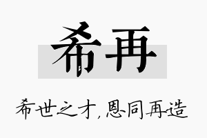 希再名字的寓意及含义