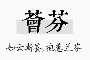 荟芬名字的寓意及含义