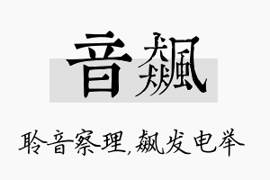 音飙名字的寓意及含义