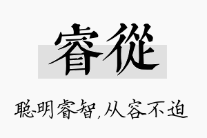 睿从名字的寓意及含义