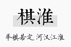 棋淮名字的寓意及含义