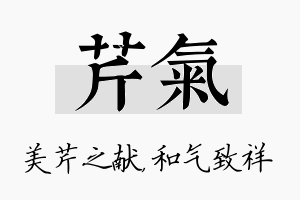 芹气名字的寓意及含义