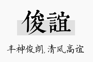 俊谊名字的寓意及含义