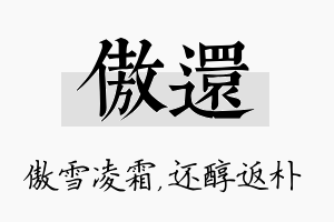 傲还名字的寓意及含义