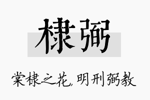 棣弼名字的寓意及含义