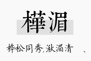 桦湄名字的寓意及含义