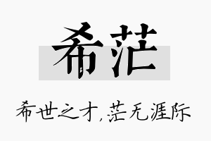 希茫名字的寓意及含义