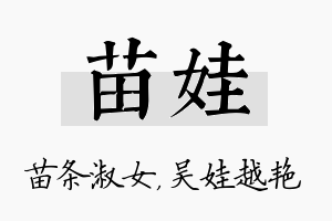 苗娃名字的寓意及含义