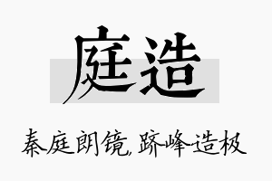 庭造名字的寓意及含义