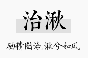 治湫名字的寓意及含义