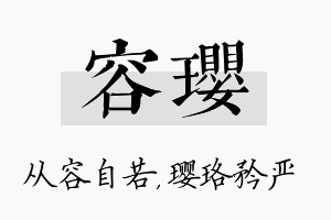 容璎名字的寓意及含义