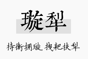 璇犁名字的寓意及含义