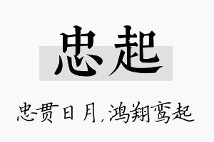 忠起名字的寓意及含义