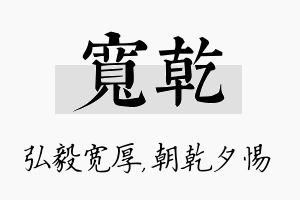 宽乾名字的寓意及含义