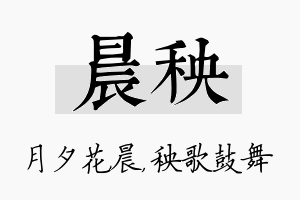 晨秧名字的寓意及含义