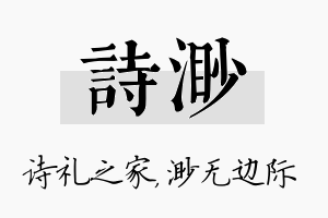 诗渺名字的寓意及含义