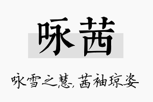 咏茜名字的寓意及含义