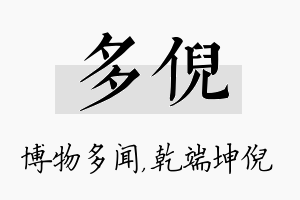 多倪名字的寓意及含义