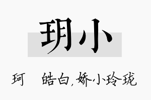 玥小名字的寓意及含义