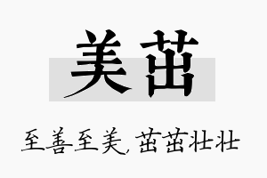 美茁名字的寓意及含义