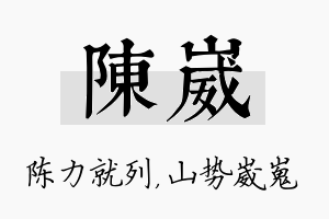 陈崴名字的寓意及含义