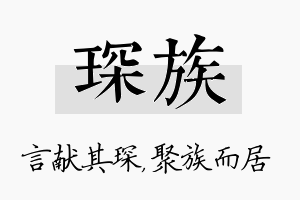 琛族名字的寓意及含义