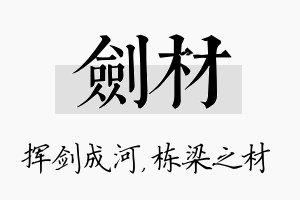 剑材名字的寓意及含义