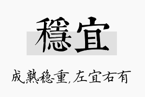 稳宜名字的寓意及含义