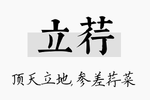 立荇名字的寓意及含义