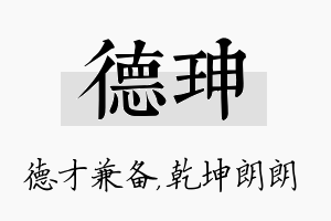 德珅名字的寓意及含义