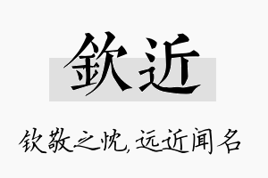 钦近名字的寓意及含义