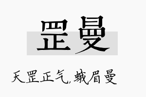 罡曼名字的寓意及含义