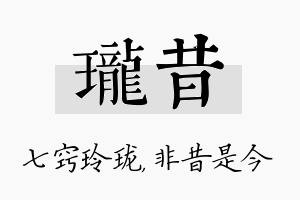 珑昔名字的寓意及含义