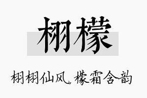 栩檬名字的寓意及含义